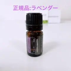 正規品　ドテラ　doTERRA エッセンシャルオイル　ラベンダー　5mlのサムネイル