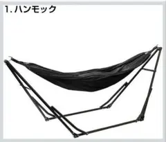 新品未使用　IGNIO イグニオ　3ウェイハンモック : ブラック Amazon | IGNIO(イグニオ) キャンプ キャンプベッド 3ウェイハンモック