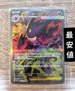 ポケモンカードMEGAドリームex メガゲンガーexSAR