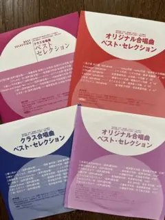 【未使用】クラス合唱曲ベストセレクション CD 中学高校版混声合唱