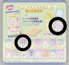 サンリオ クロミ トレカ 2枚