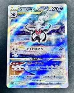ダークライVSTAR SAR S12a VSTARユニバース 228/172