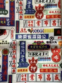 香港柄生地　45cmx90cm 白地