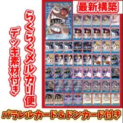 ワンピースカードゲーム　青バギー　最新構築済みデッキ　デッキ素材＆ドンカード付き