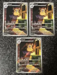 ポケモンカード　ムニキスゼロ　ラッタ　AR　3枚