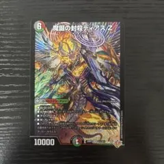 魔誕の封殺ディアスZ 1枚 デュエマ - メルカリ
