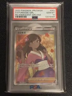 ふりそでガール PSA 10のサムネイル