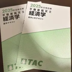 2026年最新】不動産鑑定士 経済学の人気アイテム - メルカリ