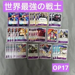 世界最強の戦士 【SR】紫デッキパーツ26枚セット - メルカリ