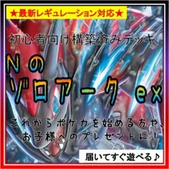 《コンセプト》構築済みデッキH555 Nのゾロアークex