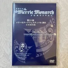 Merrie Monarch Festival 2014 DVD