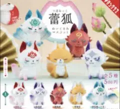 GiGO限定☆未開封【水鏡氷輪＆炎天火輪】蕾狐 BIGぬいぐるみセット