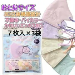 【新品未使用】サンリオ 不織布マスク ７枚入 ×3袋 大人用 普通サイズ