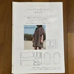 【90】アミポシェ型紙ドロップショルダーワンピ