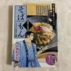 2026年最新】そばもん 20の人気アイテム - メルカリ