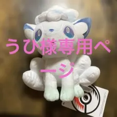 ポケモンセンター　アローラロコン ぬいぐるみ