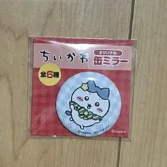 ちいかわ オリジナル缶ミラー