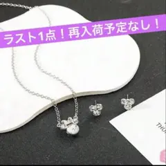 新品　ネックレス　ピアス　セット　ディズニー　ミニー　ミッキー　ランド　シルバーのサムネイル