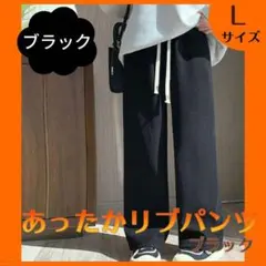人気商品❤️あったか リブ コーデュロイ ワイド パンツ 冬 ブラック　L
