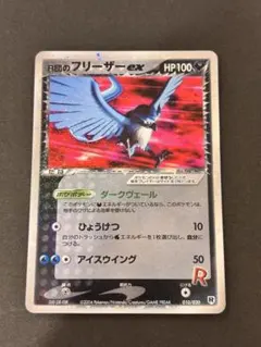 R団のフリーザーex PCG 構築済みデッキ ロケット団ハーフデッキW -si