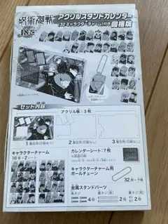 呪術廻戦 18巻 アクリルカレンダー