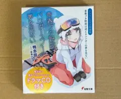 青春ブタ野郎はパウダースノーの夢を見ない　ドラマCD。他＋10点 ドラマCD『青春ブタ野郎はパウダースノーの夢を見ない』お試し版