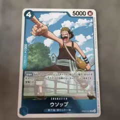 ウソップ EB02-022