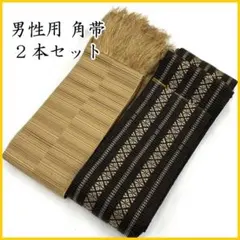511md25▲男性用 角帯2本セット 縞 献上柄風 茶系 男物 紳士▲美品