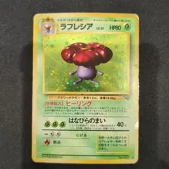 ラフレシア ★ 第2弾拡張パック ポケモンジャングル