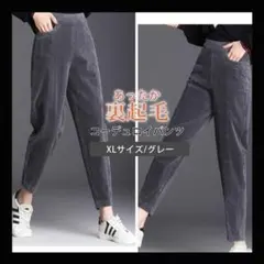 XL グレー 極暖 裏起毛 コーデュロイ 裏ボア パンツ カジュアル ボトムスのサムネイル