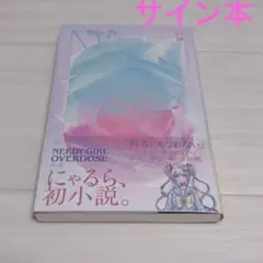 蜘蛛 にゃるら 直筆 サイン本 蜘蛛 にゃるら 直筆 サイン本 - メルカリ