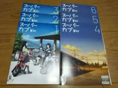 スーパーカブ DVD DVD　スーパーカブ　全6巻　新品ケース付 全6巻セット メルカリ - アニメ