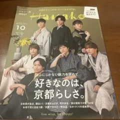 Hanako(ハナコ)2021年10月号
