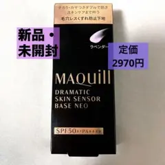 マキアージュ ドラマティックスキンセンサーベース NEO ラベンダー 25ml