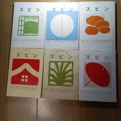 プ*ン様 「スピン」7〜12号です。
