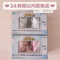 【僕のヒーローアカデミア】ステンレスタンブラー 4個セット