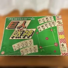2026年最新】プロ野球ゲーム 巨人 阪神の人気アイテム - メルカリ