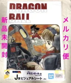 ドラゴンボール 一番くじ 孫悟空修行編 J賞 ビジュアルシート ブルマ　孫悟空