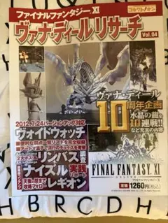 2026年最新】ファイナルファンタジーXI ヴァナ・ディール コレクション