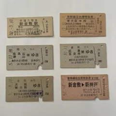 国鉄　JR 切符　乗車券　鉄道　入場券　特急券　昭和レトロ　廃品　硬券のサムネイル