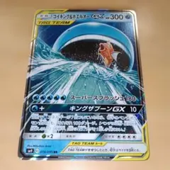 コイキング＆ホエルオーGX RR SM9 タッグボルト 019/095