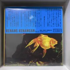 新品 KENANG KENANGAN Vol.2