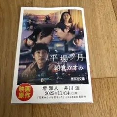 平場の月（文庫本）　朝倉かすみのサムネイル