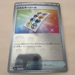 エネルギーシール U SV2a ポケモンカード151 152/165 マスボのサムネイル
