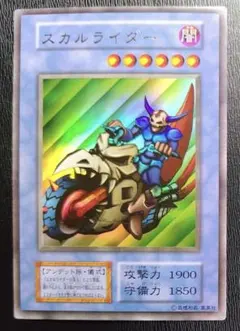 【極美品】スカルライダー