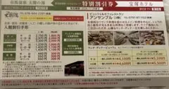 阪急阪神第一ホテルグループ 特別割引券のサムネイル