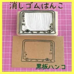 【ハンドメイド】 宛名　メッセージ　メモ　黒板　消しゴムはんこ