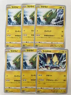 ポケモンカード　ラクライ　ライボルト