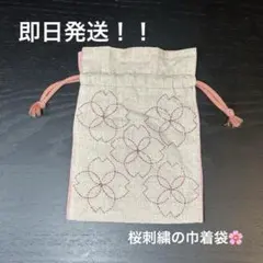 桜刺繍の巾着袋　ハンドメイド　さしこ