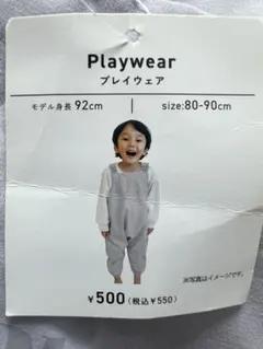 プレイウェア 80-90cmのサムネイル